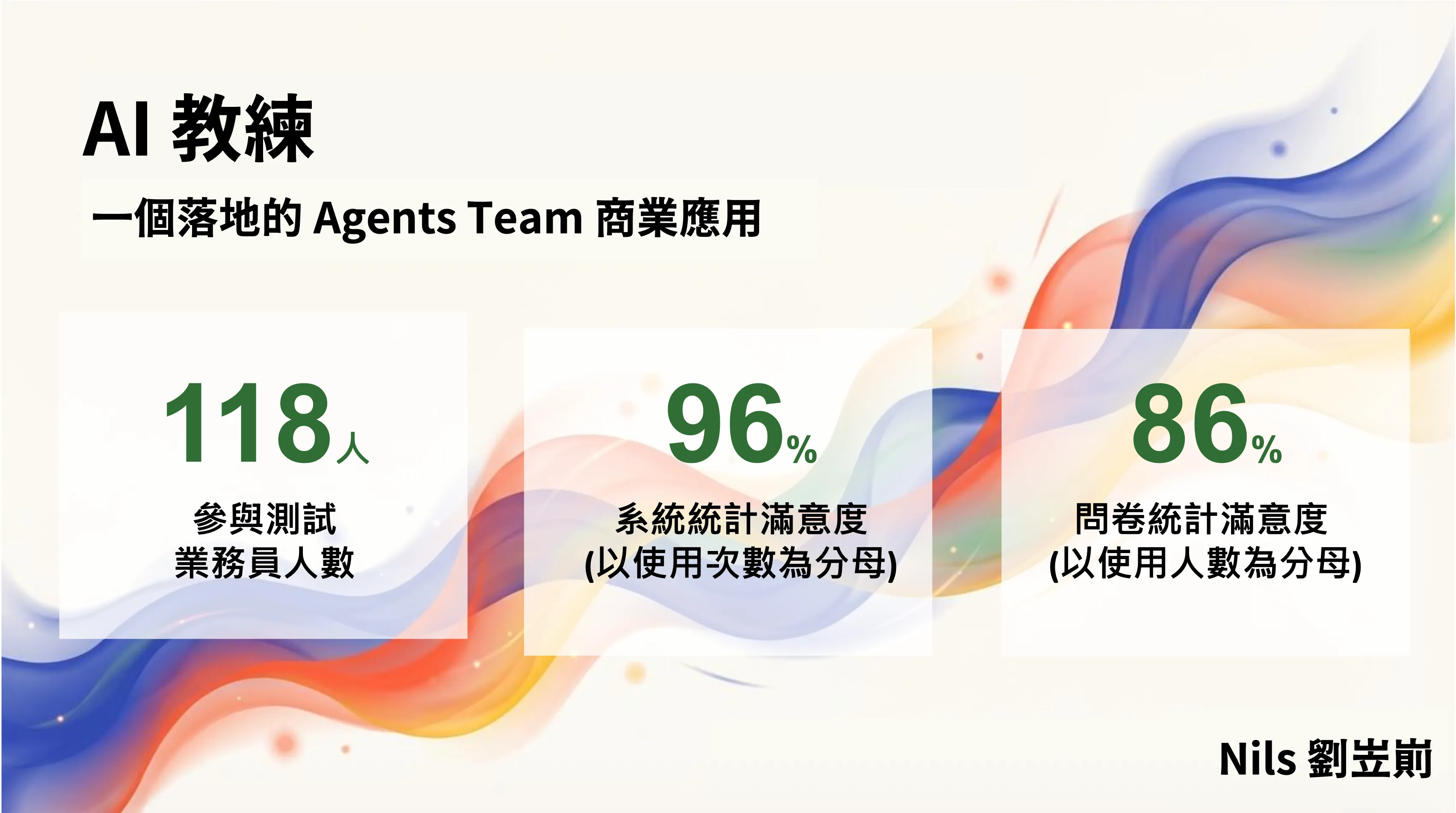 DevFest Taipei 2025：AI 教練平台分享紀錄