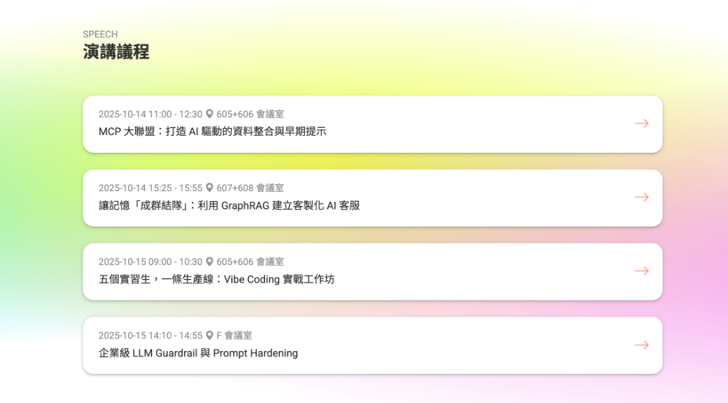 iThome Hello World 2025：從 MCP 到 Vibe Coding，四場 AI 實戰分享